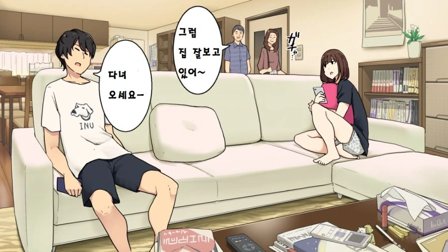 부모님이 외출하는 만화