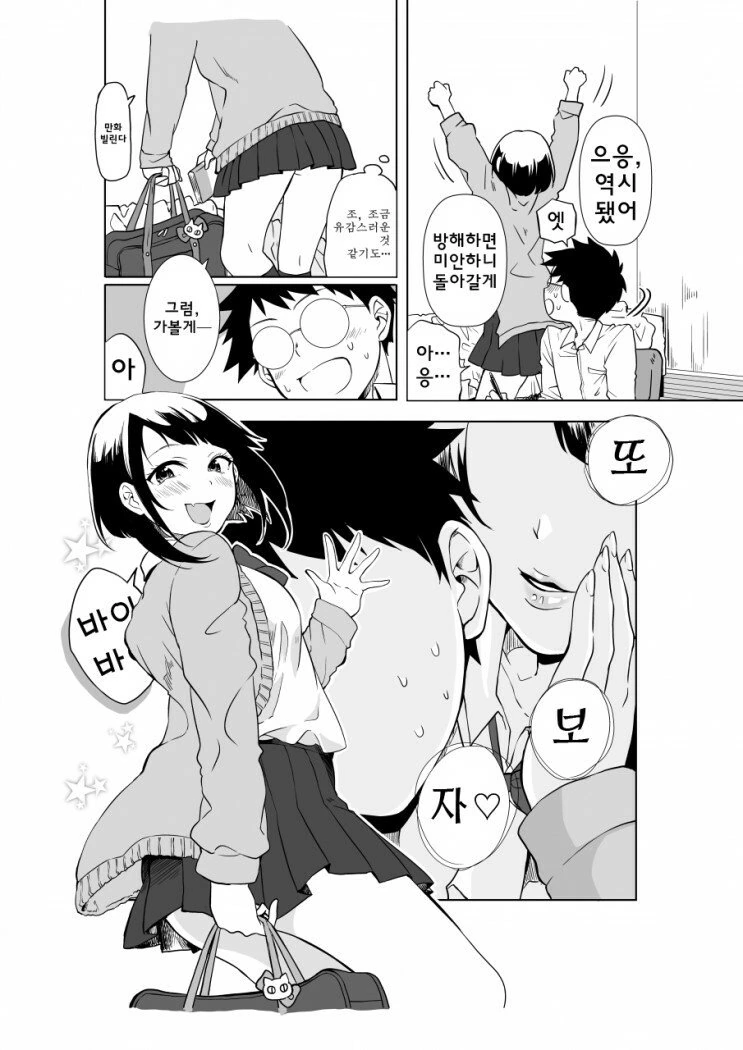 공부하는데 방해하는.manhwa - 이미지 4