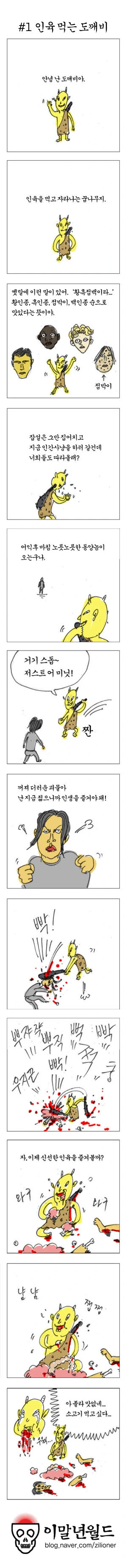 인육을 먹는 도깨비 만화