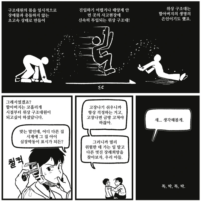 할아버지의 시계.manwha - 이미지 5