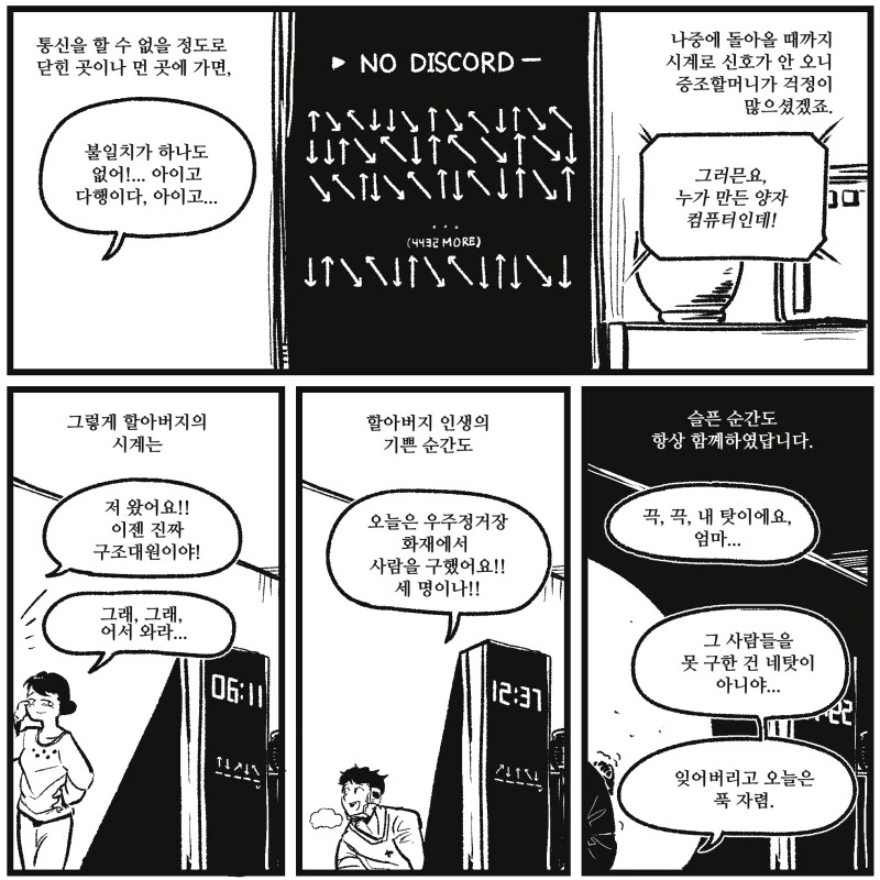 할아버지의 시계.manwha - 이미지 9