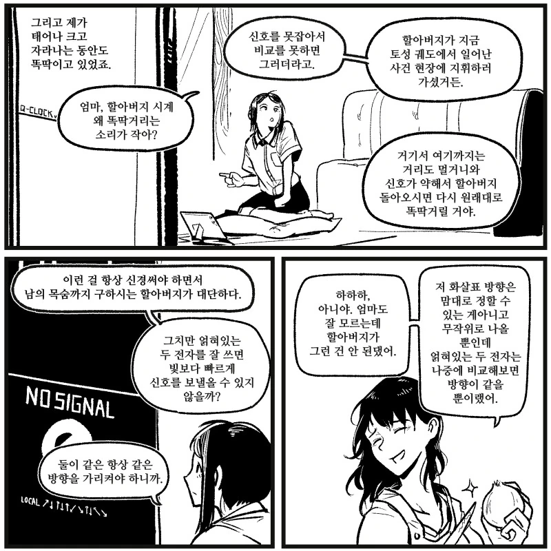 할아버지의 시계.manwha - 이미지 11