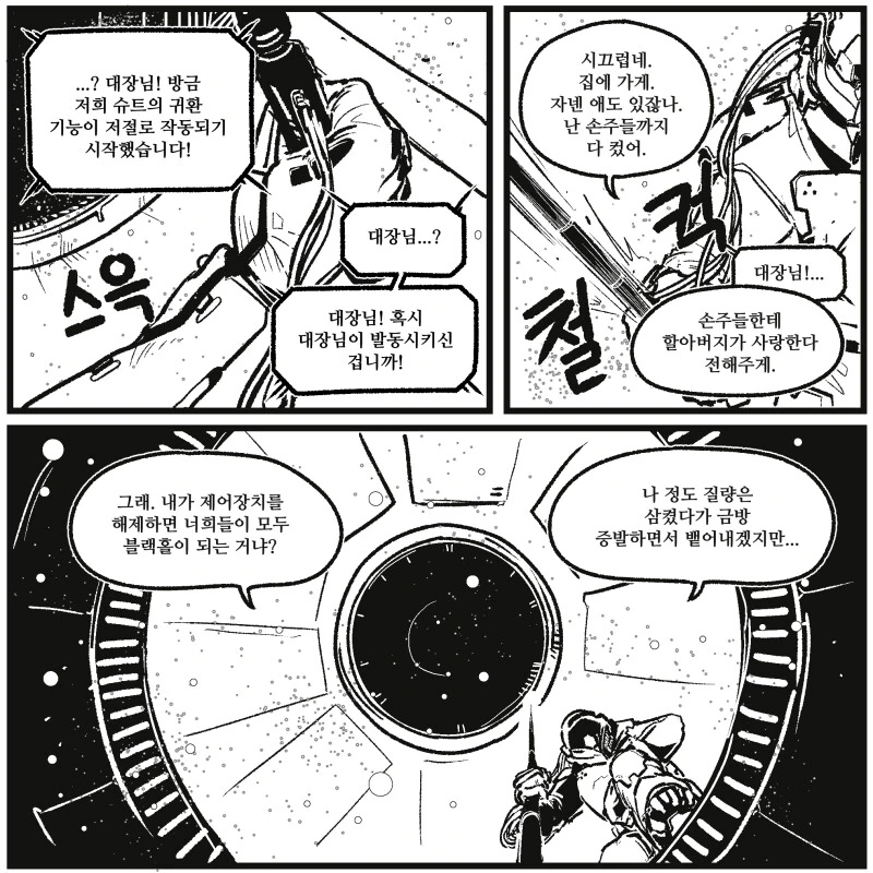 할아버지의 시계.manwha - 이미지 16