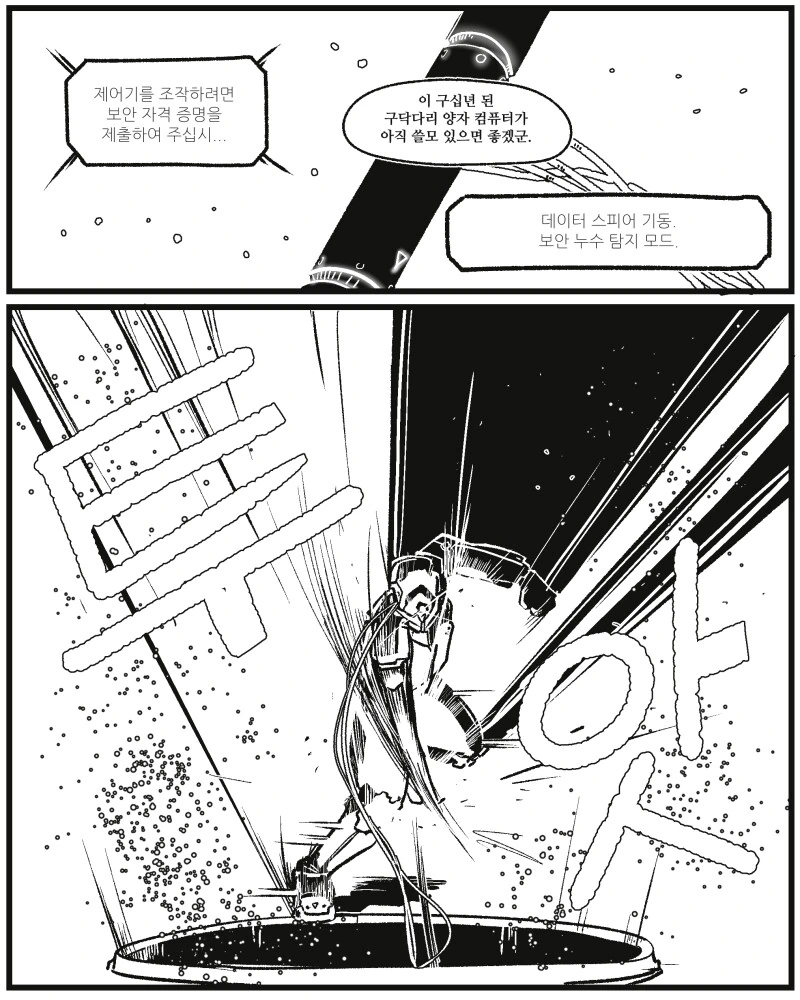 할아버지의 시계.manwha - 이미지 17