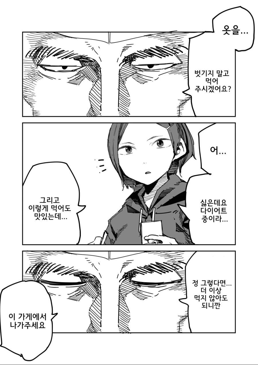 장인정신 vs 남자의 본능 Manhwa. - 이미지 2