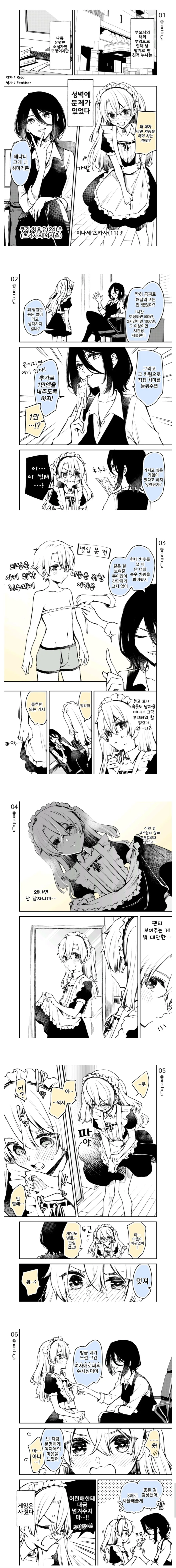 여장)반대로 생각하면 존나 범죄자.manga