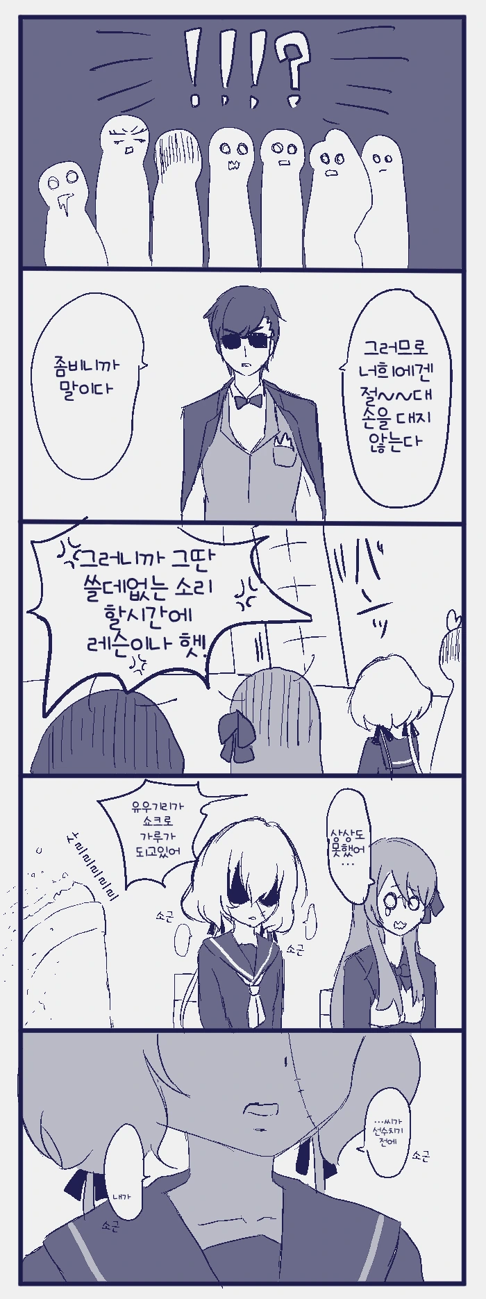얀데레 좀비 할매 만화 - 이미지 3