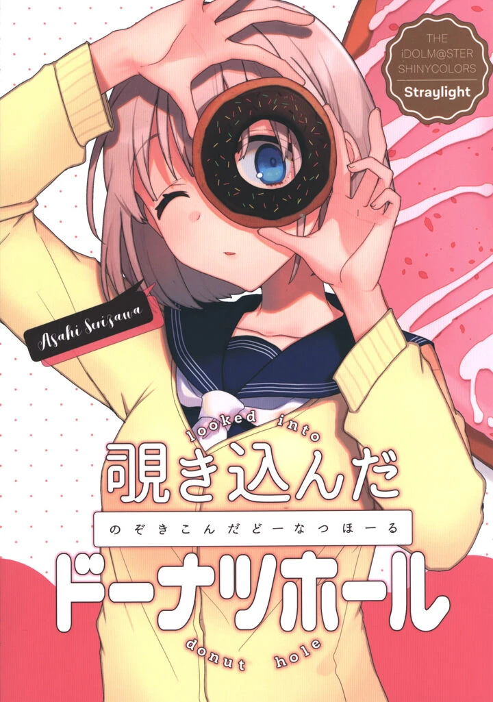 @) 도넛 마스터 아사히.manga