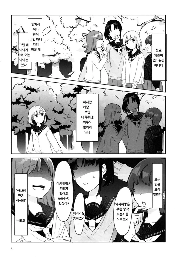 @) 도넛 마스터 아사히.manga - 이미지 7
