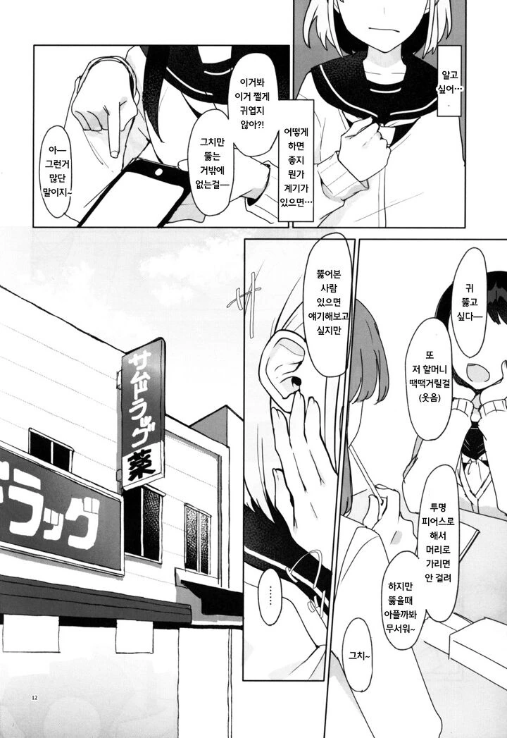 @) 도넛 마스터 아사히.manga - 이미지 11