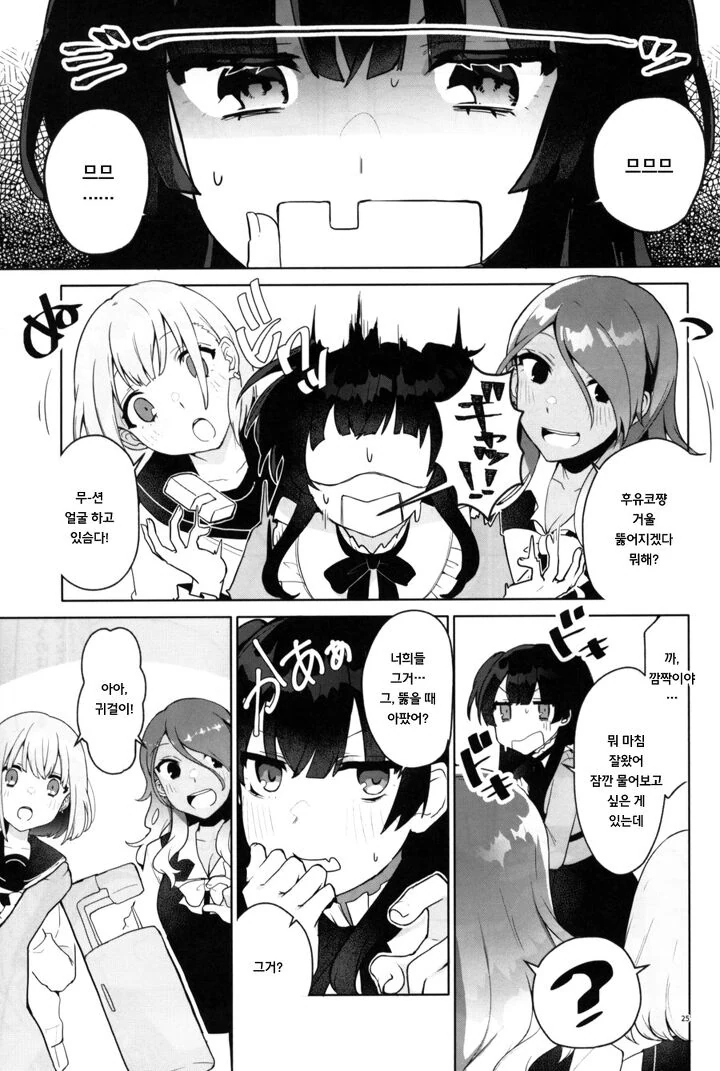 @) 도넛 마스터 아사히.manga - 이미지 24