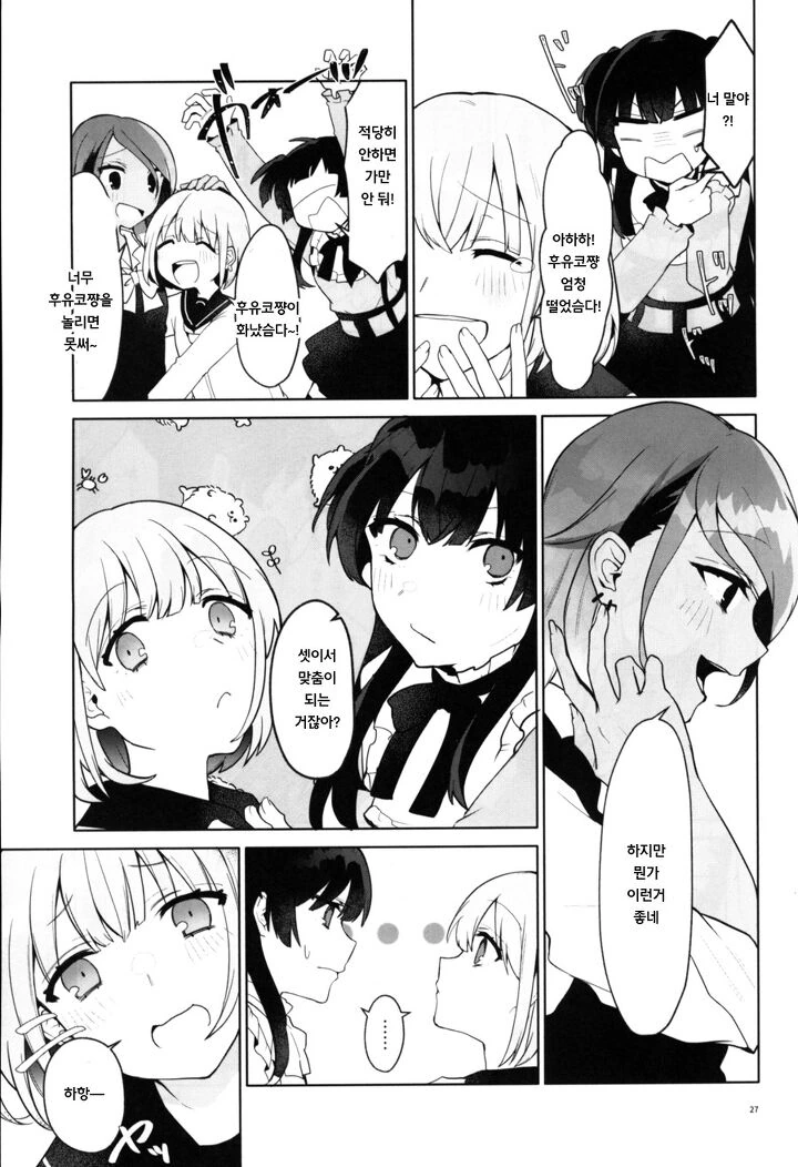 @) 도넛 마스터 아사히.manga - 이미지 26