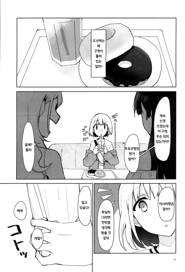 @) 도넛 마스터 아사히.manga - 이미지 29