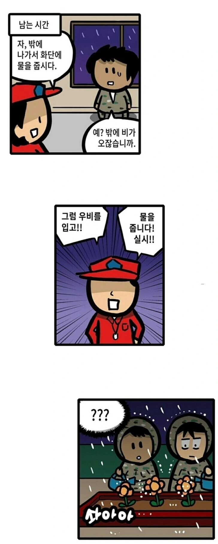 군생활 3컷 요약.manhwa