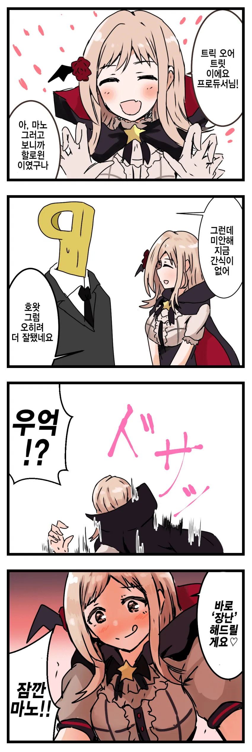 @) 순진한 얼굴로 프로듀서를 먹는 아이돌.manga