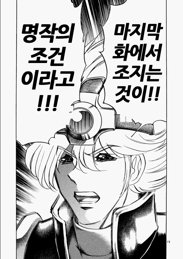 명작의 조건.manhwa