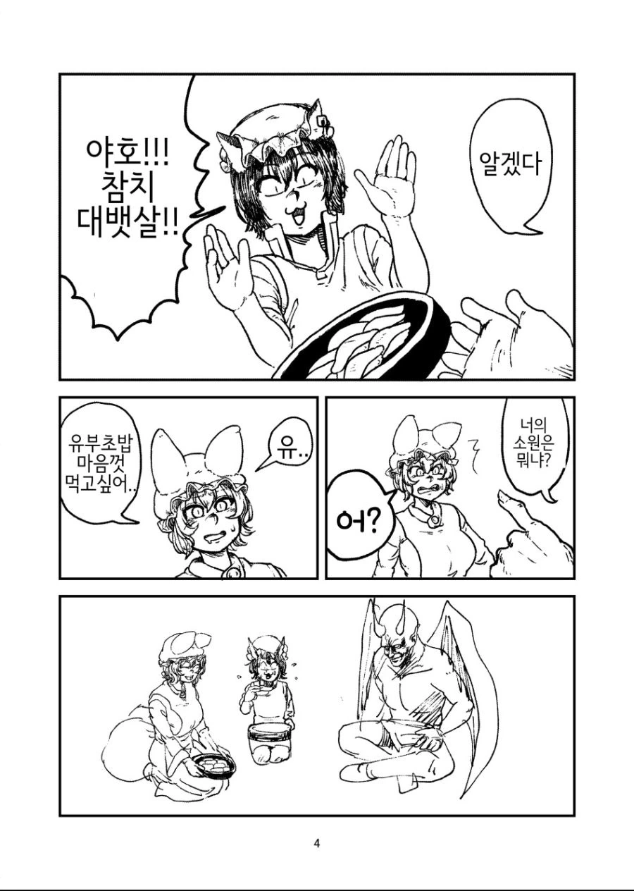 동방) (ㅎㅂ) 란 ㅍㅌ 보이는 만화 - 이미지 8