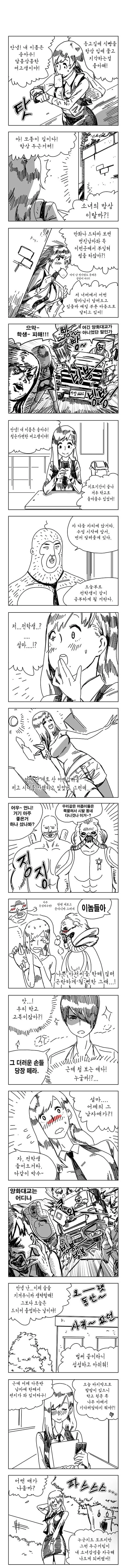재벌집 덤프트럭에 큰 영감을 준 만화