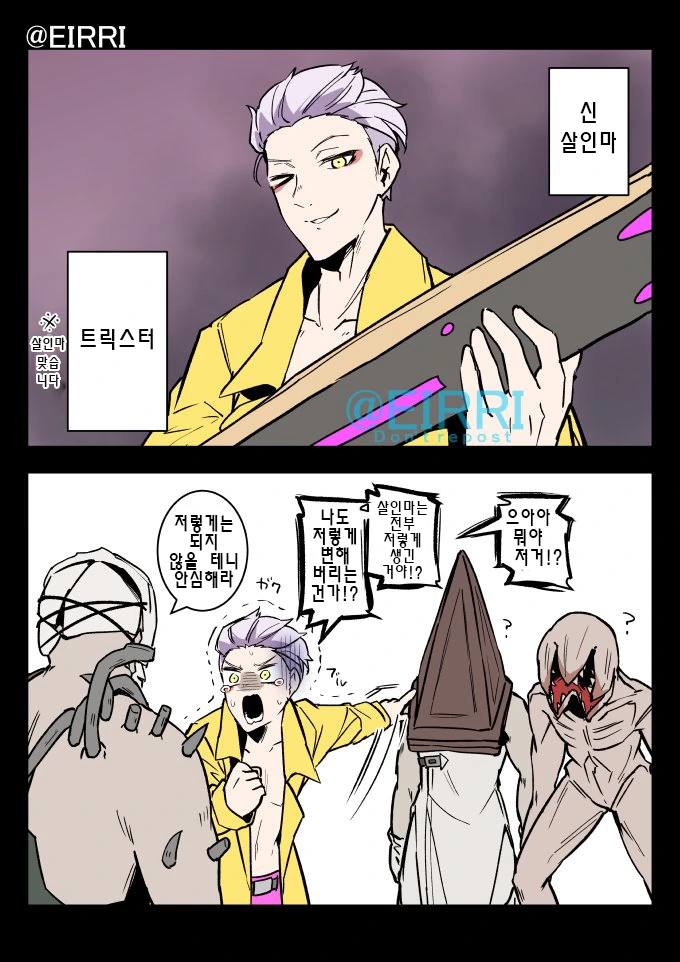 데바데) 신 살인마가 추가되는.manga
