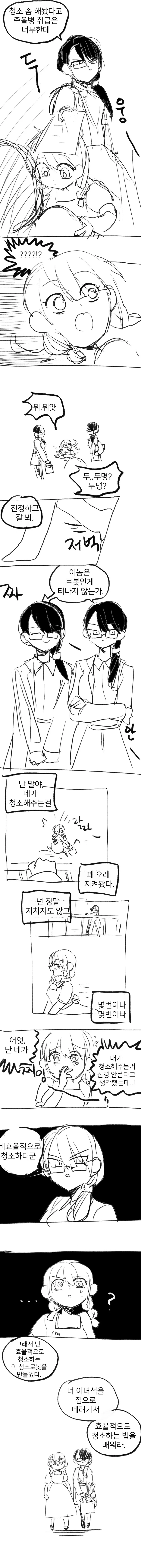 백합이라도 BSS는 싫다.manhwa - 이미지 2