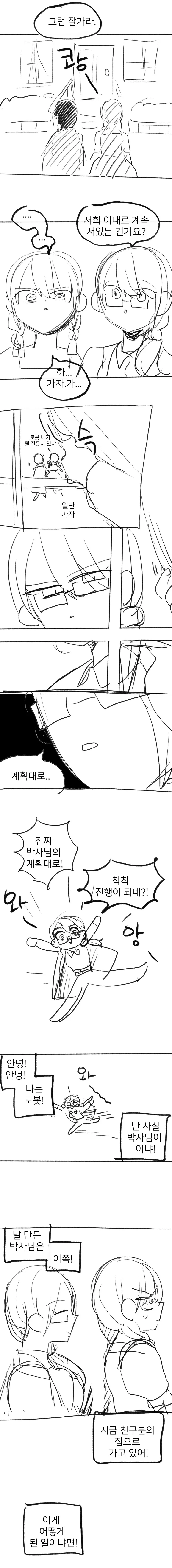 백합이라도 BSS는 싫다.manhwa - 이미지 3