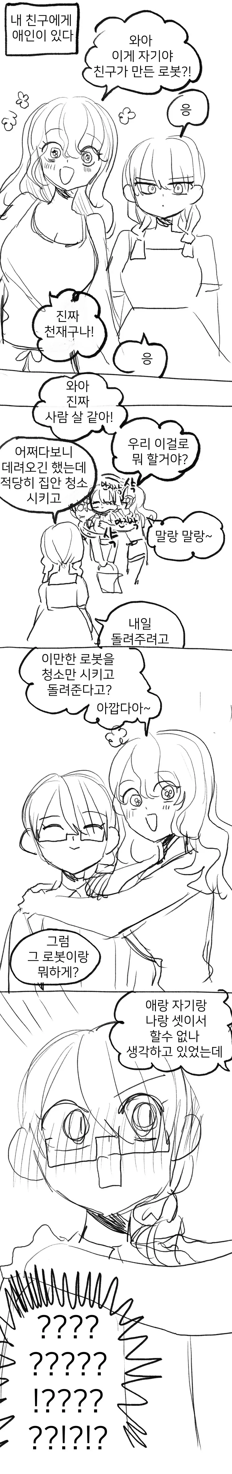백합이라도 BSS는 싫다.manhwa - 이미지 6