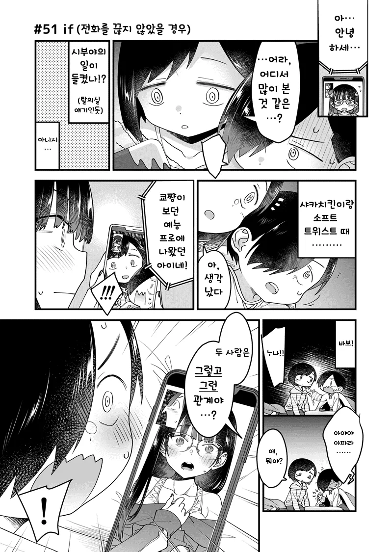내마위)밤에 영상통화하는걸 본 누나.manga