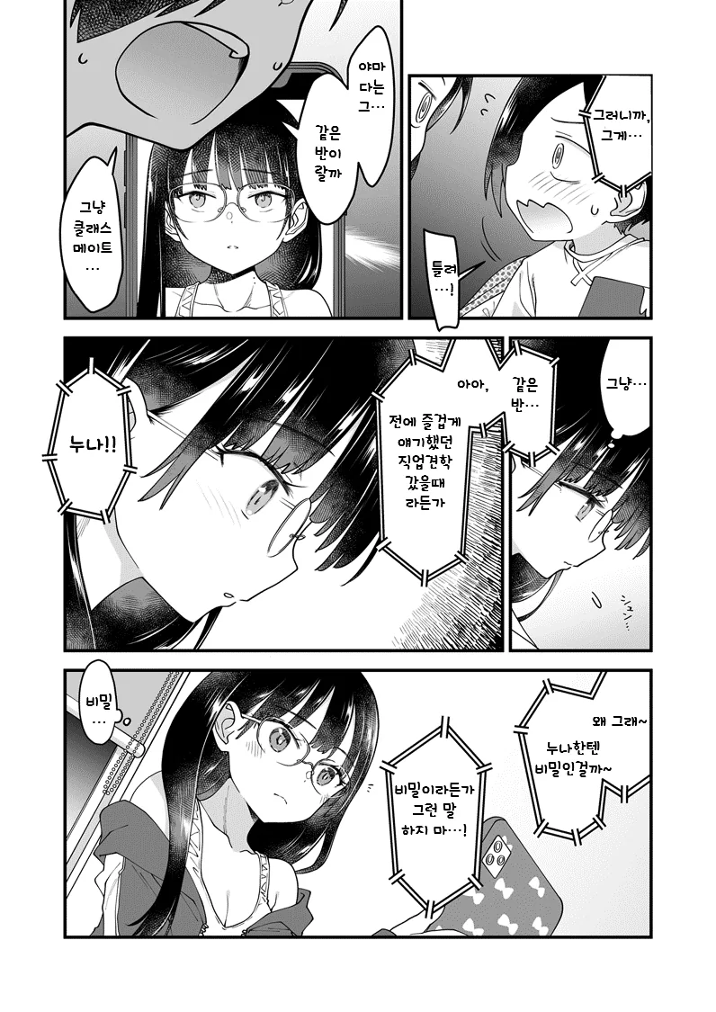 내마위)밤에 영상통화하는걸 본 누나.manga - 이미지 2