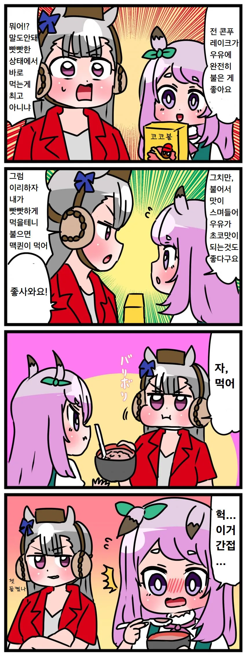 [말딸] 콘푸레이크.manhwa