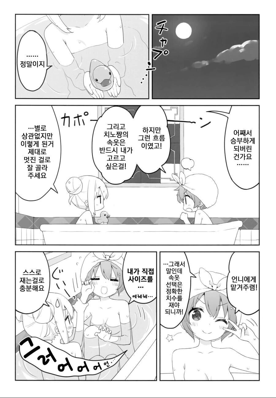 주문토끼) 치노쨩 ㅅㅇ골라주는 만화.manhwa(ㅎㅂ) - 이미지 6