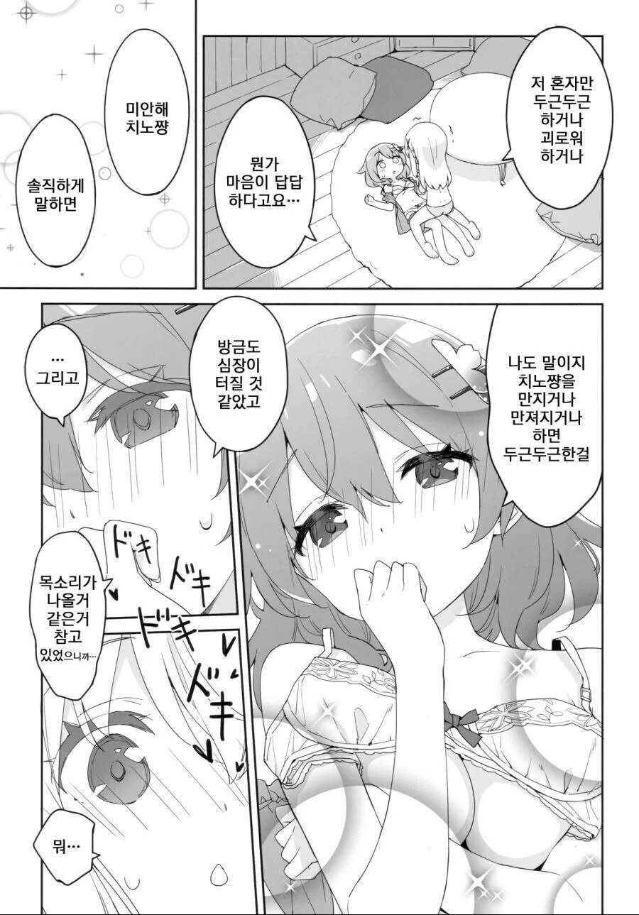 주문토끼) 치노쨩 ㅅㅇ골라주는 만화.manhwa(ㅎㅂ) - 이미지 15