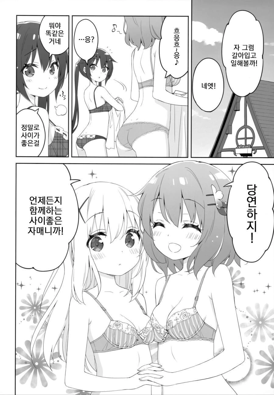 주문토끼) 치노쨩 ㅅㅇ골라주는 만화.manhwa(ㅎㅂ) - 이미지 18