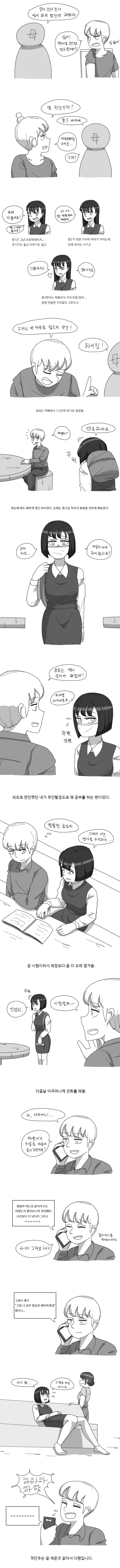 여중생쟝을 과외하게 되는 만화