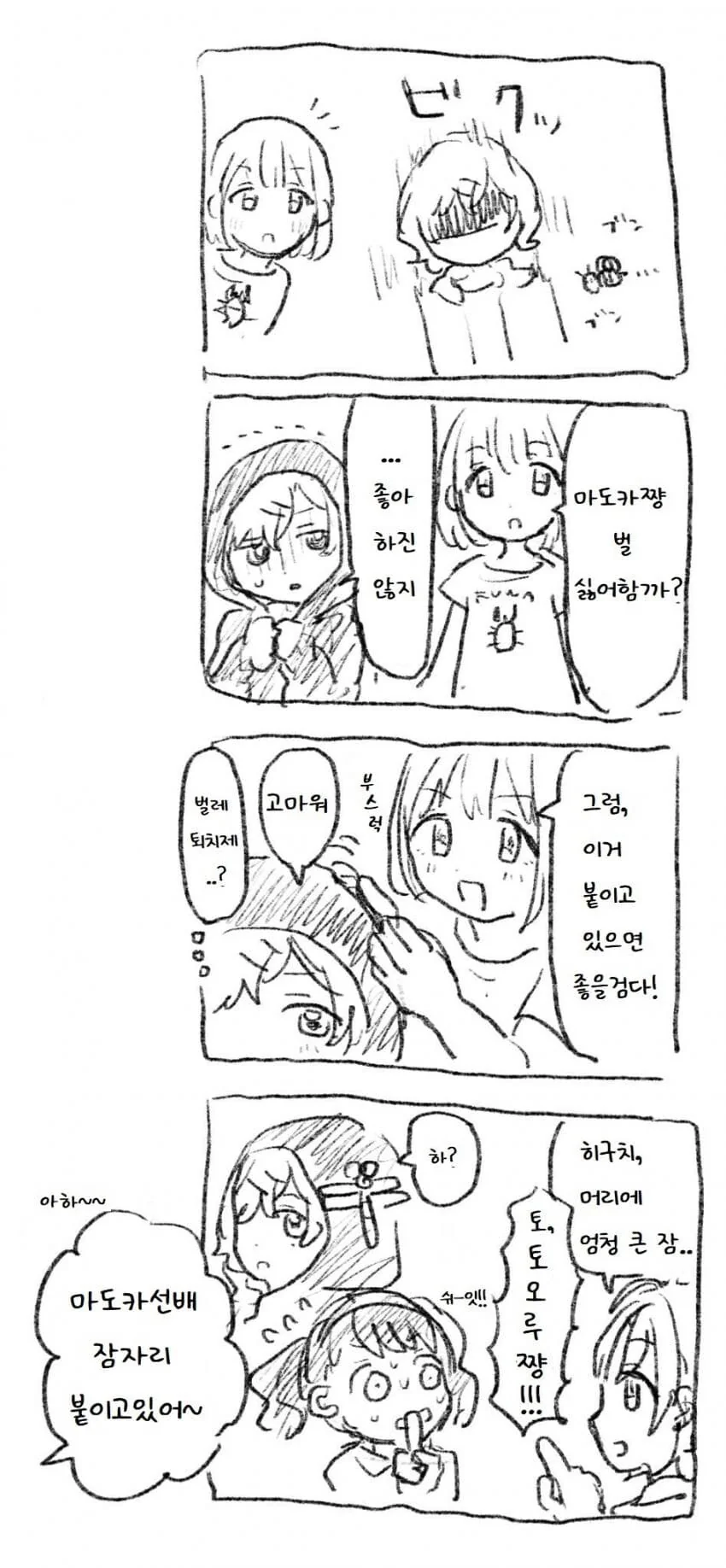 @) 드래곤플라이 마도카.manga