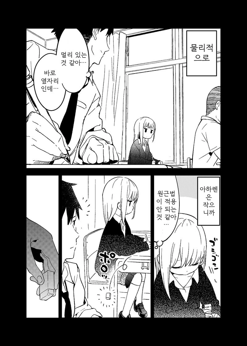 거리감을 못 재는 여자애 만화.manhwa - 이미지 3