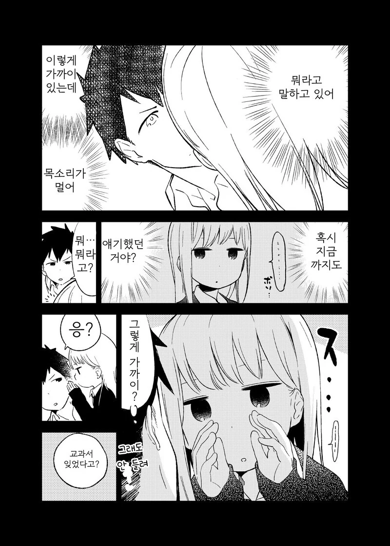 거리감을 못 재는 여자애 만화.manhwa - 이미지 6