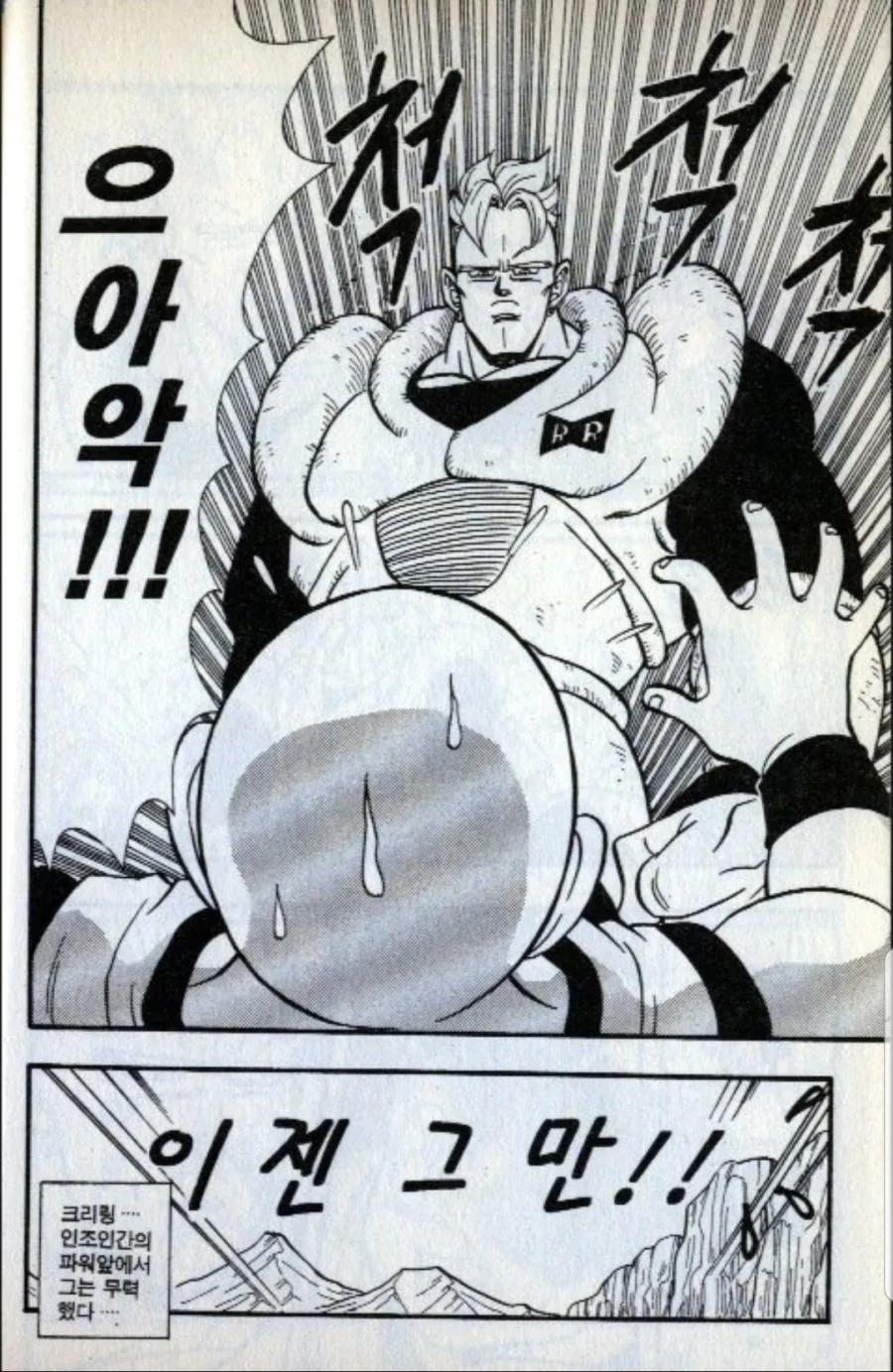 드래곤볼) 작별인사하는 인조인간.manga - 이미지 4
