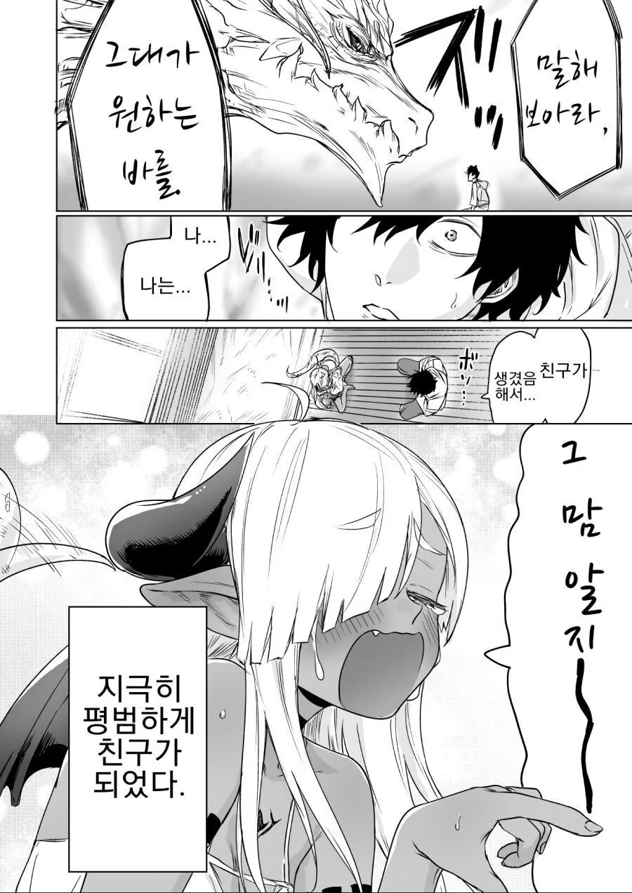 300년간 봉인된 용을 소환하는.manwha - 이미지 4