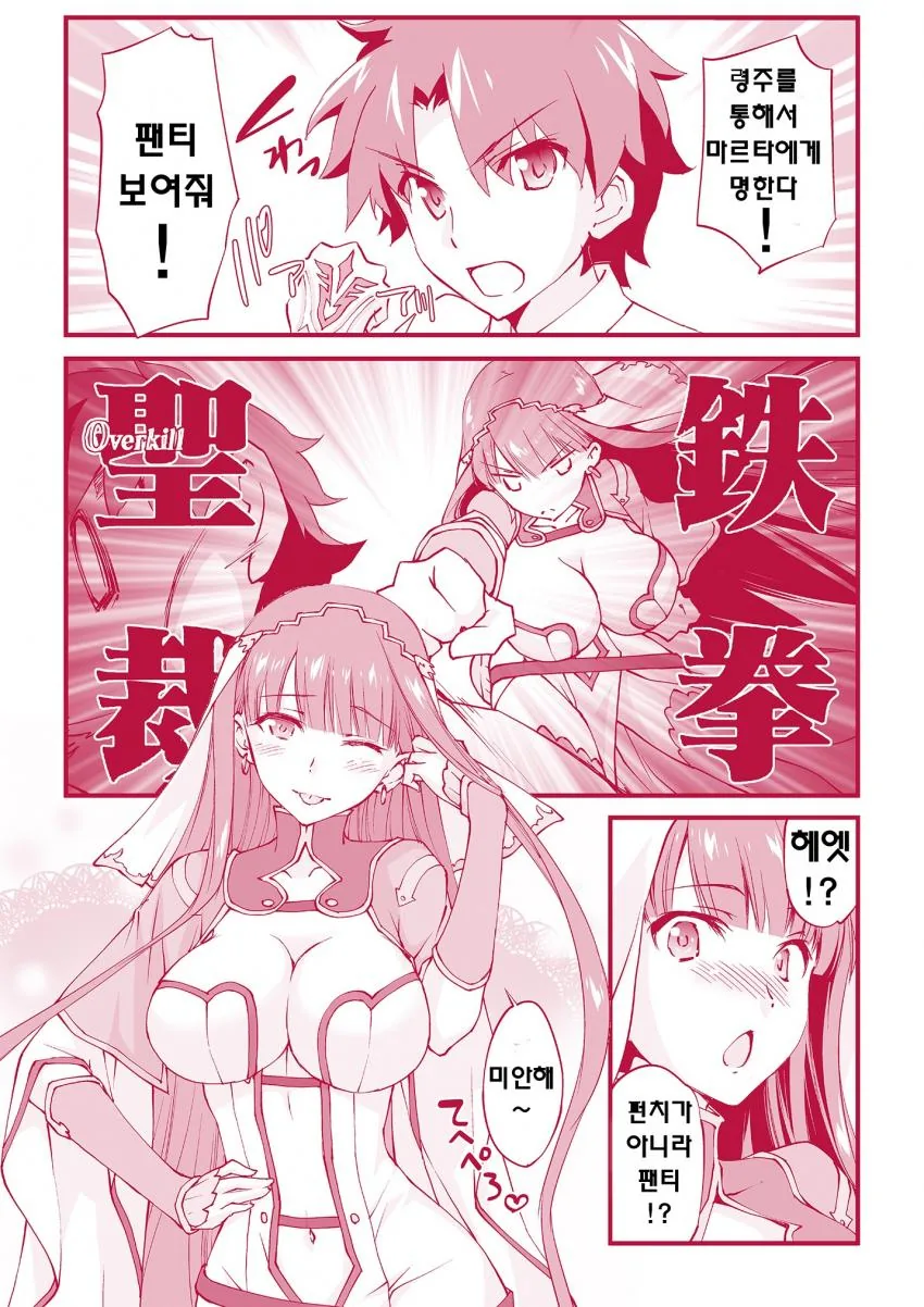 [fgo] 령주로 ㅍㅌ보여달라는 만화 -1 - 이미지 3