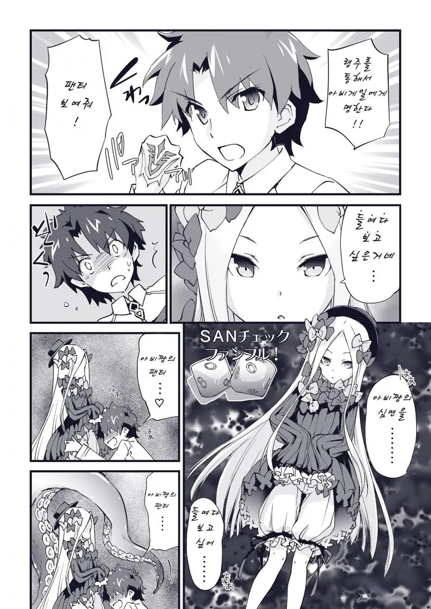 [fgo] 령주로 ㅍㅌ보여달라는 만화 -1 - 이미지 5