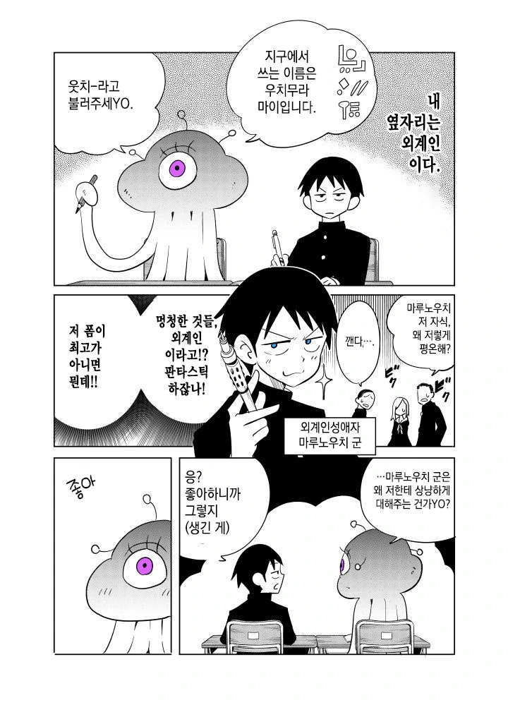 옆자리 외계인 여학생이 본모습 드러내는.manhwa