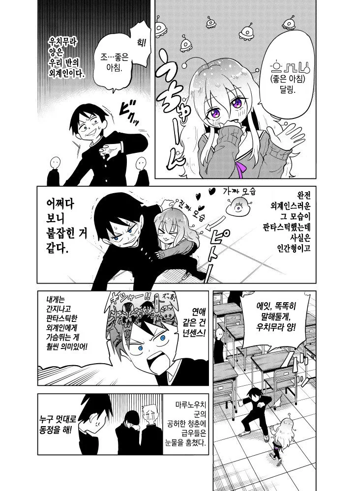 옆자리 외계인 여학생이 본모습 드러내는.manhwa - 이미지 5