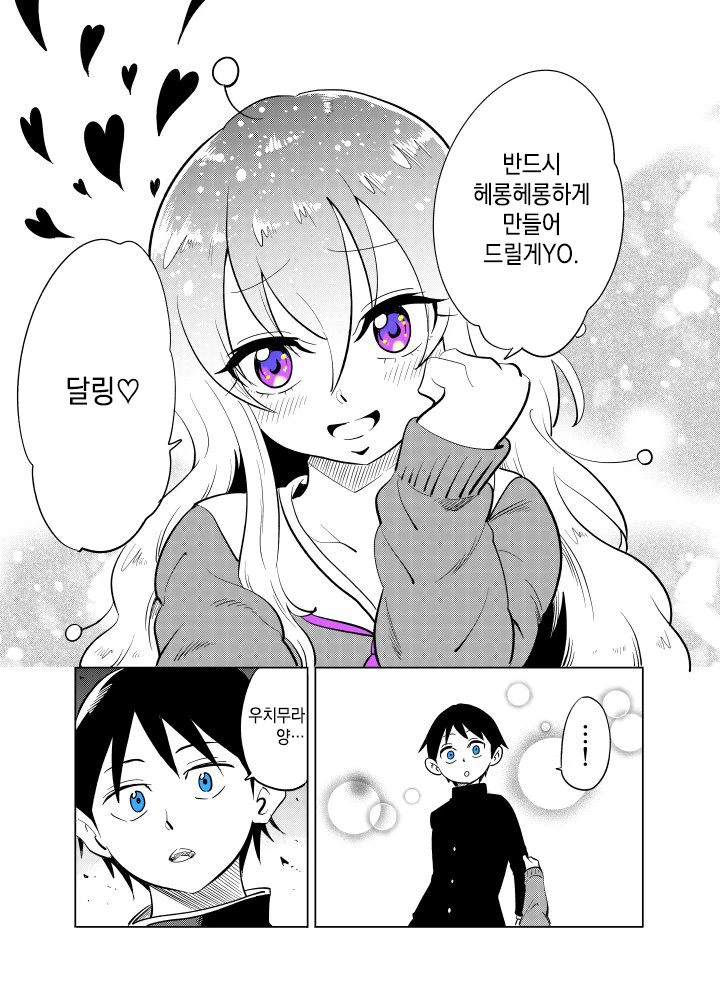 옆자리 외계인 여학생이 본모습 드러내는.manhwa - 이미지 7