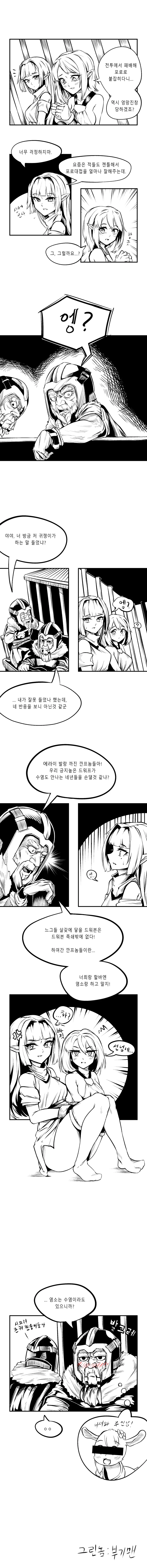 포로로 잡힌 엘프들 Manhwa