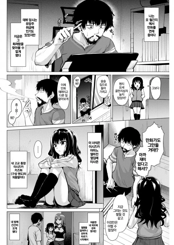 고교동창이 옆집에 이사오는.MANGA - 이미지 2
