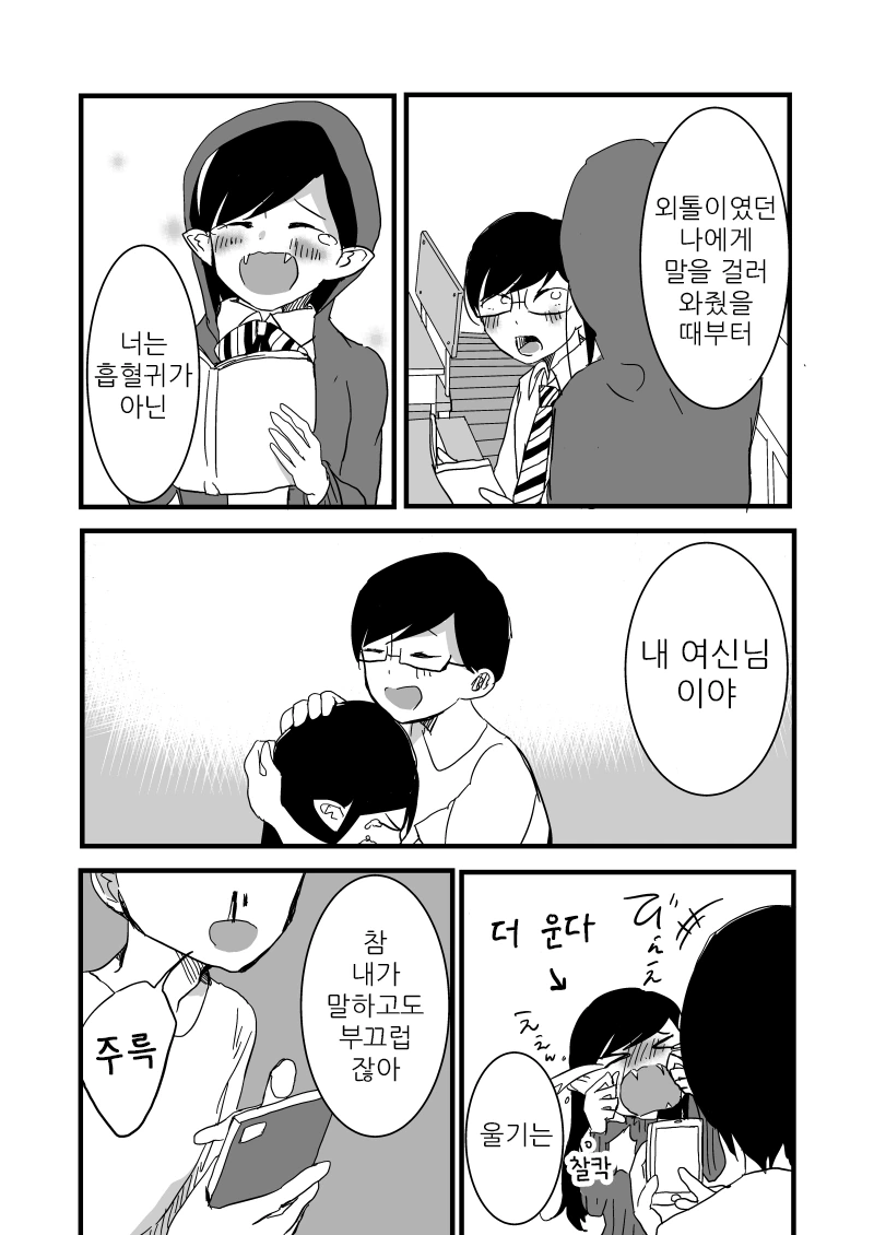 흡혈귀랑 결혼한 만화 - 이미지 4