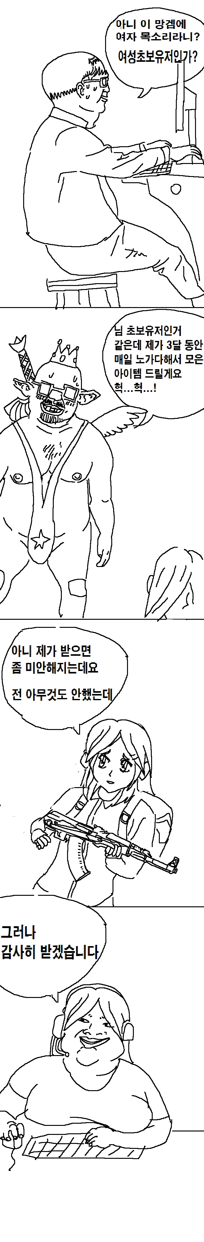 여성에게 대쉬하는 만화...manhwa