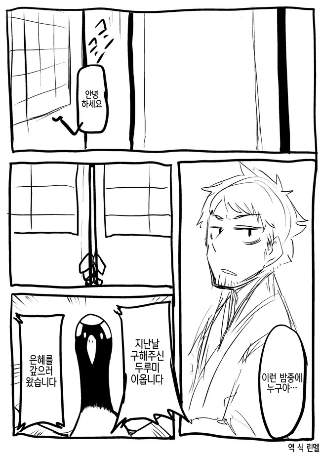 TS) 은혜 갚은 두루미.manga
