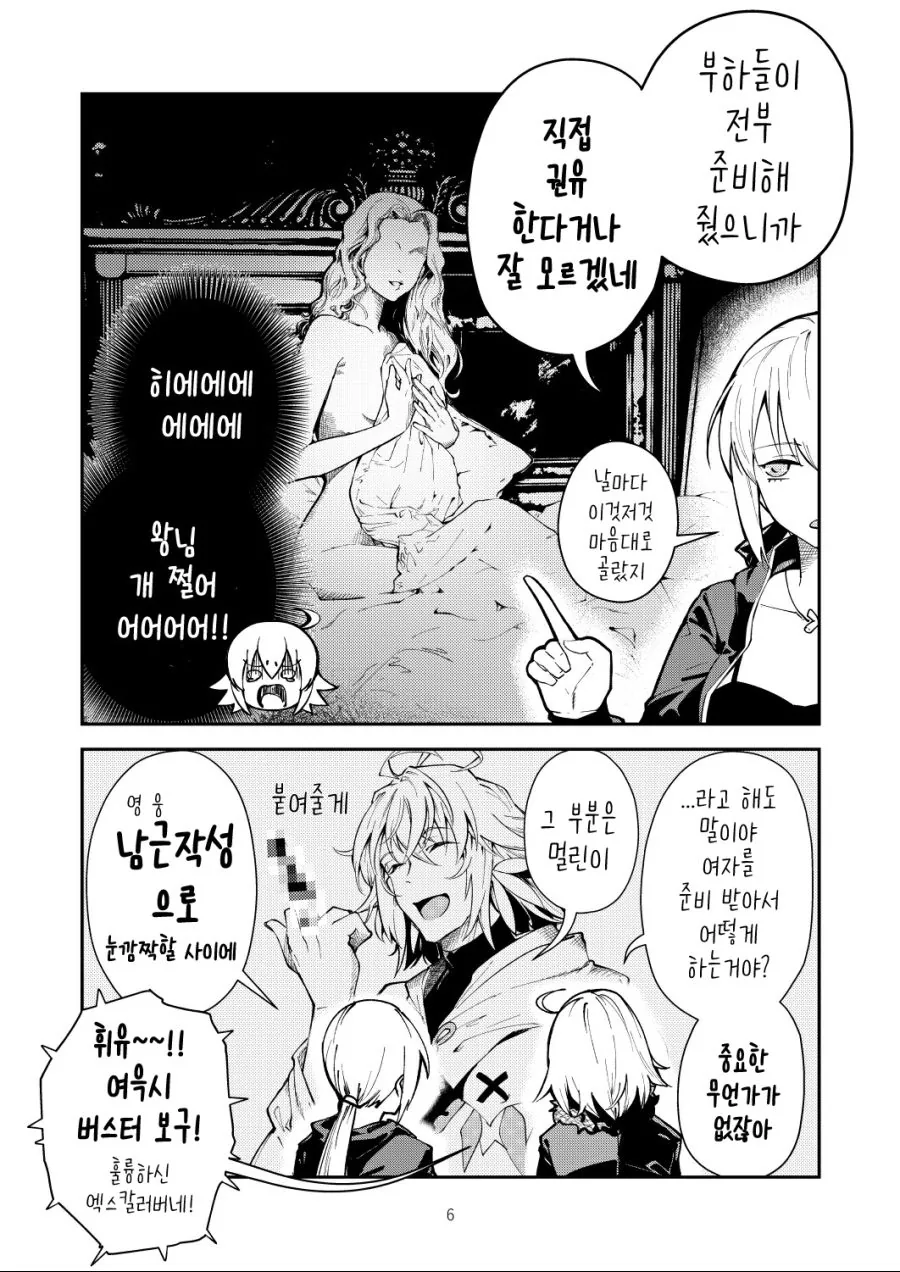 [fgo]흑잔느가 흑밥에게 ♥스사정 물어보는 만화 - 이미지 2