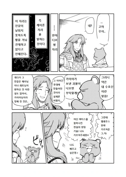 (fate)오리온이 아르테미스를 꺼려하는 이유.manga - 이미지 2